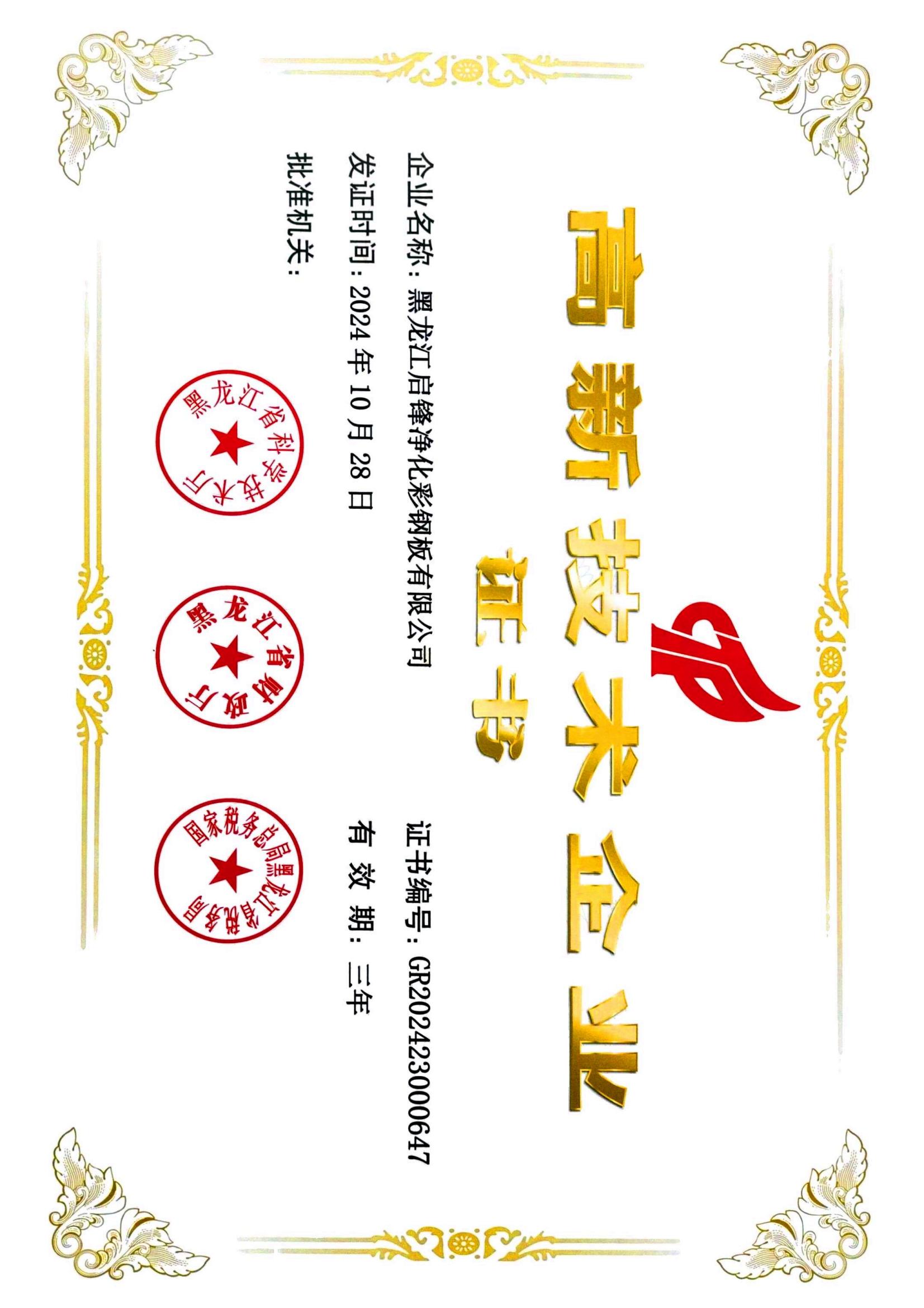 黑河净化板